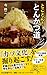 とことん!  - とんかつ道 とことん!  - とんかつ道
