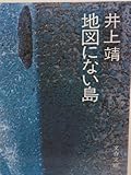 地図にない島