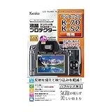 Kenko Tokina 液晶プロテクター ペンタックス K-70/K-S2用