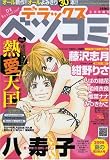 デラックス Betsucomi (ベツコミ) 2009年 08月号 [雑誌]