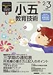 小五教育技術 2018年 03 月号 [雑誌]
