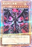 【イラスト違い】 QCAC-JP022 真紅眼の黒竜 25thシークレットレア クォーター センチュリー QUARTER CENTURY ART COLLECTION クォーター センチュリー アート コレクション レッドアイズブラックドラゴン PAC1