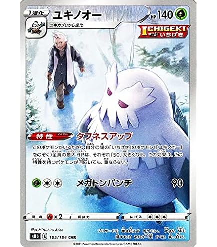 Amazon.co.jp: ポケモンカードゲーム S8b 201/184 マホイップ 超 (CHR