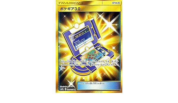 Amazon Co Jp ポケモンカードゲーム Sm9a 拡張強化パック ナイトユニゾン ポケギア3 0 Ur ポケカ グッズ トレーナーズカード ホビー 通販