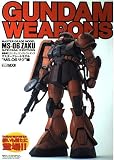 機動戦士ガンダム/ガンダムウェポンズ: マスタ-グレ-ドモデル (“MS-06ザク”編) (ホビージャパンMOOK)