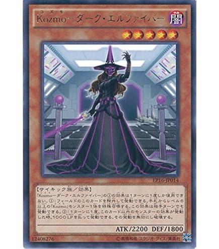 Amazon.co.jp: 遊戯王 Kozmo－ダーク・エルファイバー EP16-JP014