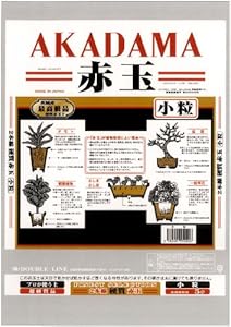 大宮グリーンサービス 二本線硬質赤玉土 小粒 5L