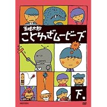 ★新品.未使用★五味太郎 ことわざムービーズ 上巻 [DVD] Amazon.co.jp: 五味太郎 ことわざムービーズ 上巻 [DVD] : DVD
