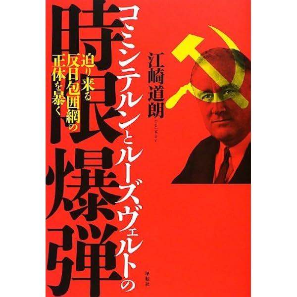 第二次世界大戦と日独伊三国同盟: 海軍とコミンテルンの視点から