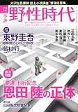 小説　野性時代　第９７号  ＫＡＤＯＫＡＷＡ文芸ＭＯＯＫ  ６２３３１‐９９