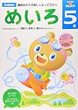 5歳 めいろ 学研の頭脳開発 (多湖輝のNEW頭脳開発)
