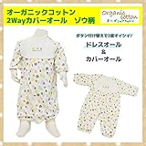 Skip House(スキップハウス) 　オーガニックコットン　長袖ドレスオール　ゾウ総柄　RNB-1041