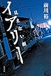 イアリー 見えない顔