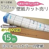 [グループ3]m単位の購入よりお買得/選べる150種類 生のり付き壁紙15m/ウォームカラー壁紙【CC-VS7016】/JQ