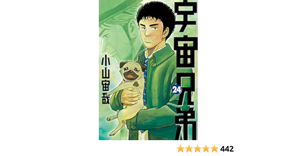 1巻 24巻 宇宙兄弟 青年漫画 売上実績no 1 Bootsverleih Herold De