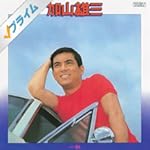 加山雄三ベスト40