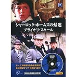 シャーロック・ホームズの帰還 2 ( 英日対訳ブック+特典DVD付 ) SHD-2502B