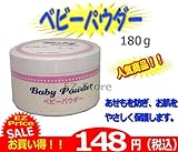 ベビーパウダー たっぷり180g