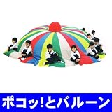ポコッ！とバルーン (5色7m)