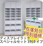 ディスプレイラック 飾り棚 マルチラック マルチ収納 ディスプレイラック CDフラップ3列 3個組 上置きセット