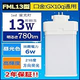 LED FML13EX-D形LED蛍光灯 (昼光色6000K) ツインパラレル FML13型6W形に代替 LED型省エネライト　照射角度210° 消費電力：６W 全光束780lm 長さ116mm 口金