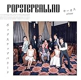 �|�b�v�E�X�e�b�v�E�o���[�h