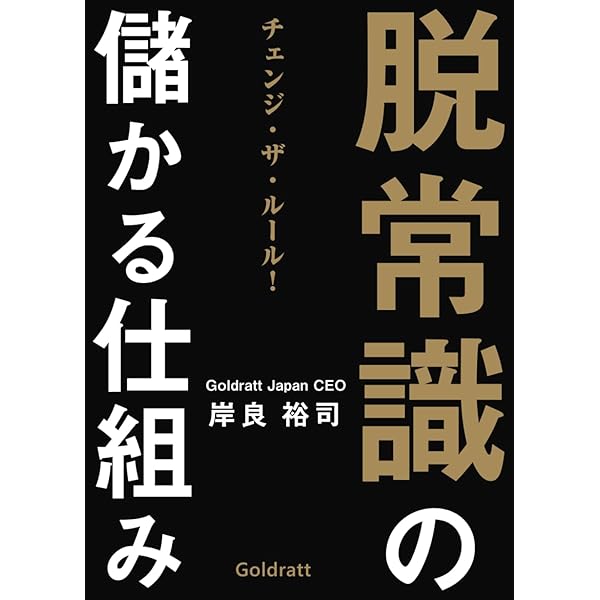 シンクロナス・マネジメント 制約理論（ＴＯＣ）は２１世紀を切り拓く/ラッセル社/モクシャガンダム・Ｌ．スリカンス（単行本） シンクロナス・マネジメント: 制約理論(TOC)は21世紀を切り拓く