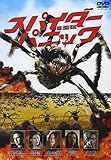 スパイダー・パニック [DVD]