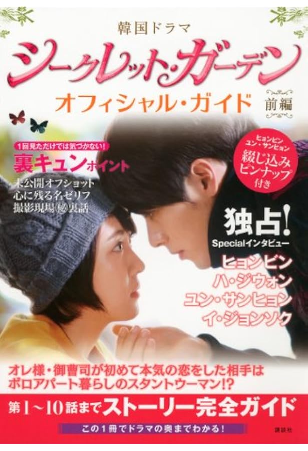 Amazon.co.jp: ヒョンビン写真集inシークレット・ガーデン