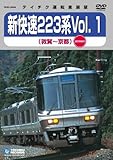 JR�����{ �V����223�nVol.1(�։�`���s)