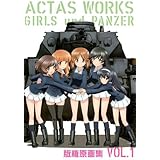 ガールズ＆パンツァー 版権原画集 VOL.1 【画集・設定資料集】
