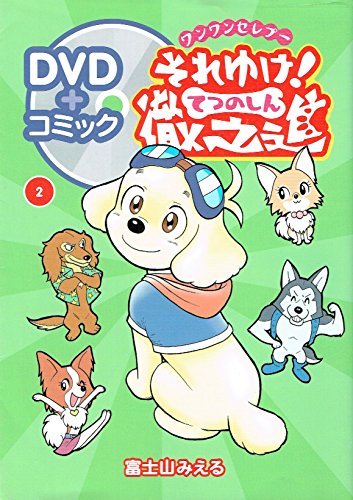 ワンワンセレプー それゆけ!徹之進:画像/壁紙[アニメ]