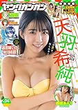 ヤングガンガン 2023年 2/17 号 [雑誌]