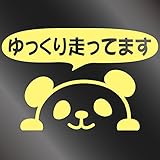 nc-smile のぞき見ステッカー パンダ 「ゆっくり走ってます！」 (ジャスミン)