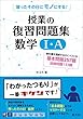 習ったその日にモノにする!授業の復習問題集 数学I・A