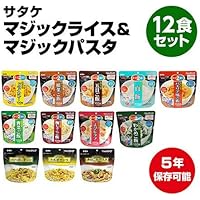 アルファ米 非常食 サタケマジックライス9種とマジックパスタ3個の4日分 12種セット 保存期間5年
