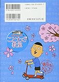 Image de ちびまる子ちゃんのことわざ教室 (満点ゲットシリーズ)