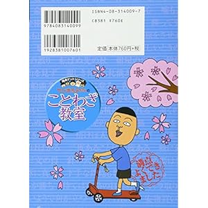 ちびまる子ちゃんのことわざ教室 (満点ゲットシリーズ)