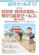 近代セールス 9月15日号 (2017-09-05)[雑誌]