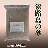 左官砂（淡路産）20kg