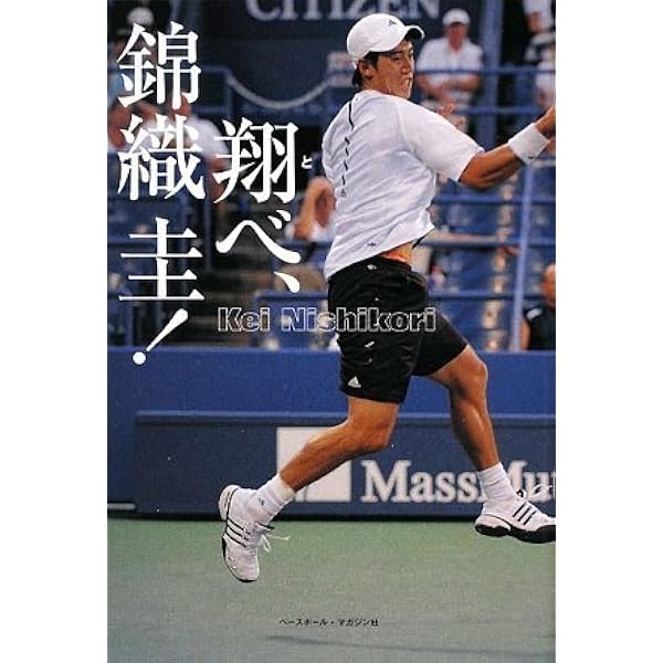 Amazon.co.jp: 錦織圭 in 楽天ジャパンオープン2012 優勝への全