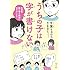 千葉リョウコ「うちの子は字が書けない 発達性読み書き障害の息子がいます」
