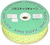 ハイロジック プラスチックチェーン F#4 蛍光 40m ドラム巻売り