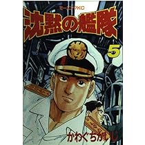 沈黙の艦隊 4 (モーニングKC) | かわぐち かいじ |本 | 通販 | Amazon