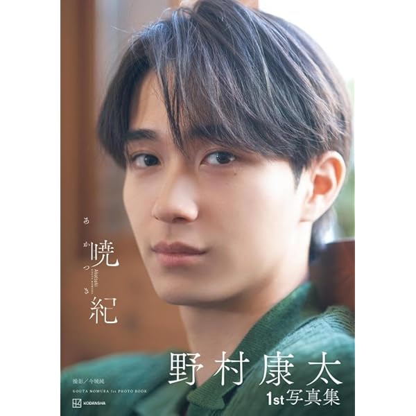 新田真剣佑　UP THE ROAD 特別限定版　ポストカード付き Amazon.co.jp: 新田真剣佑 1st 写真集 UP THE ROAD特別限定版