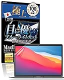 Agrado 保護フィルム MacBook Pro 16インチ (2019) 対応 日本製 フィルム ブルーライトカット 光沢 保護フィルム