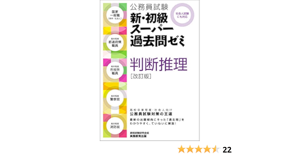 公務員試験 [高卒程度社会人] 初級スーパー過去問ゼミ ７冊＋他4冊