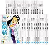 監察医 朝顔 全巻(1巻~30巻)セット (実業之日本社文庫)