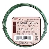 アルミ線 グリーン 1.5ミリx5メートル 55416