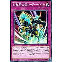 Amazon.co.jp: 遊戯王 NECH-JP072-N 《幻影騎士団シャドーベイル